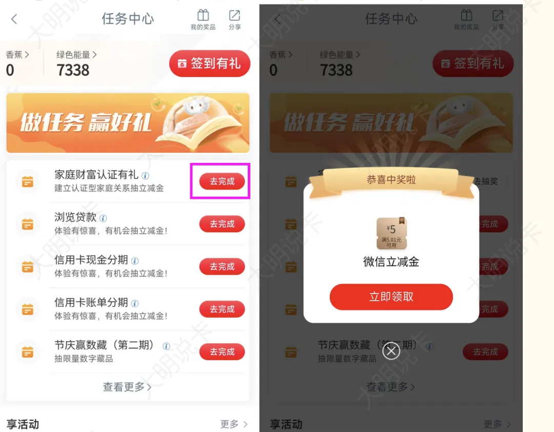 工行家庭认证10元立减金