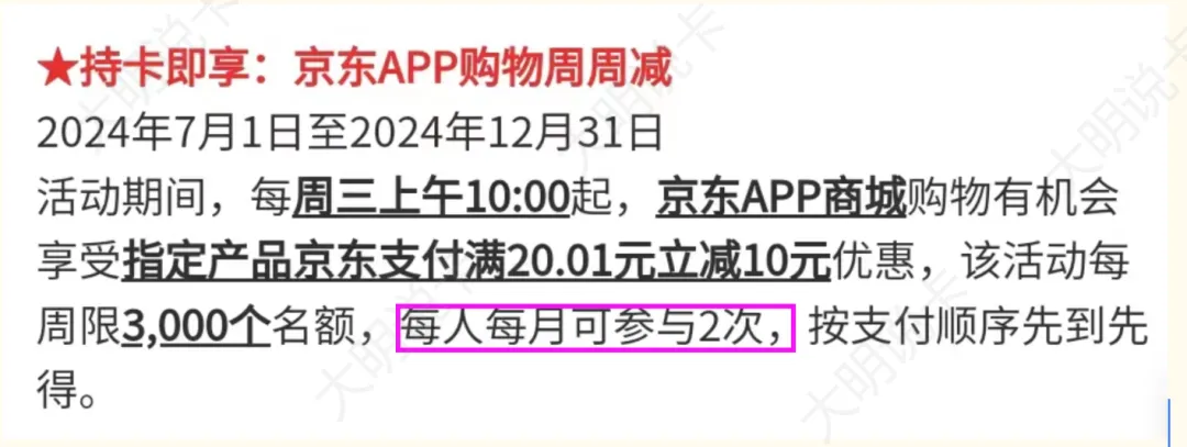 中国银行京东PLUS联名卡：2年京东会员+首绑30立减金+消费达标赠110元e卡