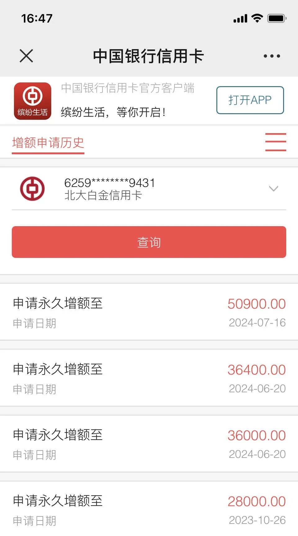 中行放水秒批+提额，手不黑的可以试试
