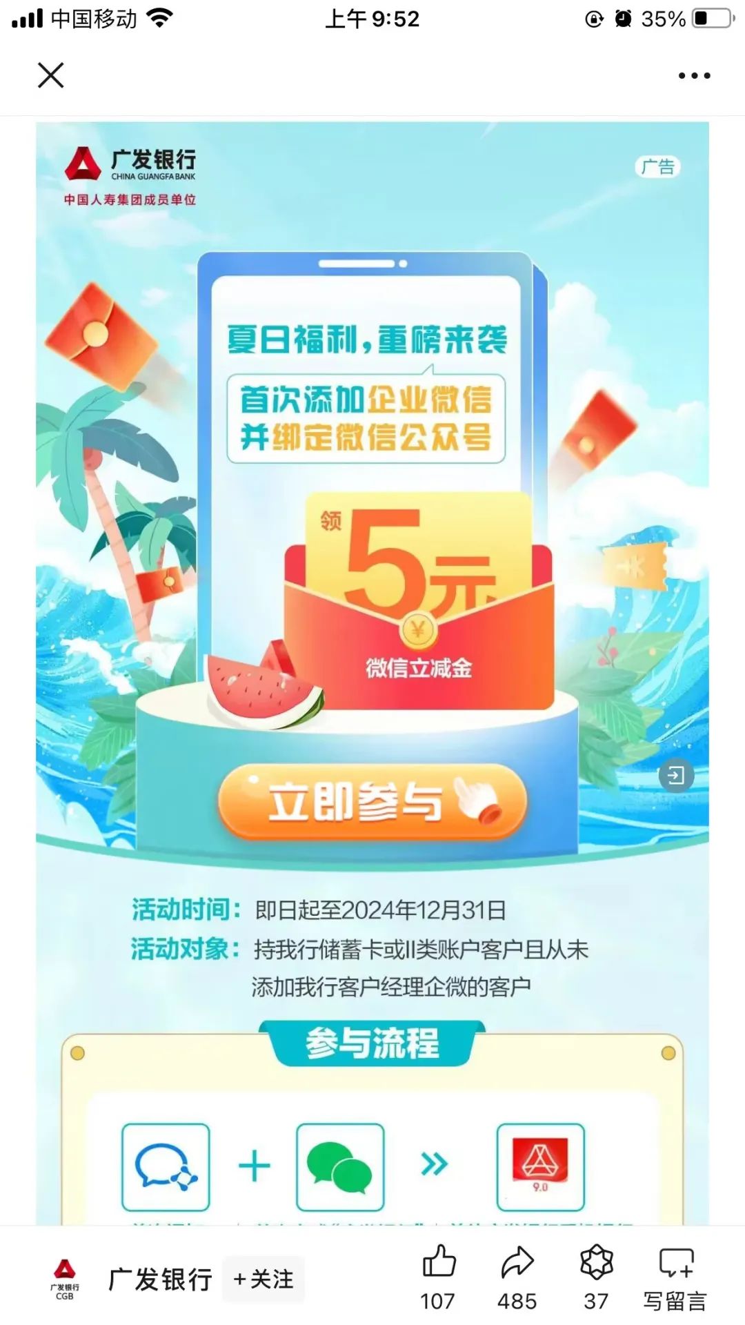 广发首次添加客服领5元微信立减金