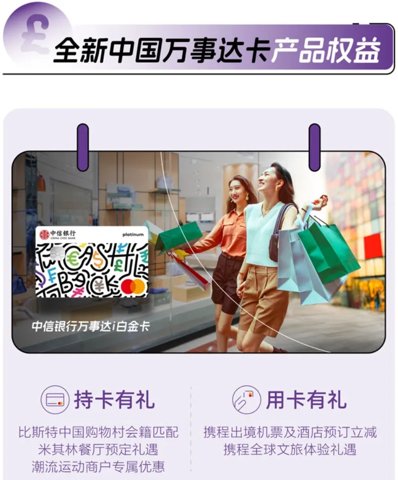 返现10%！中信万事达i白金卡开放网申