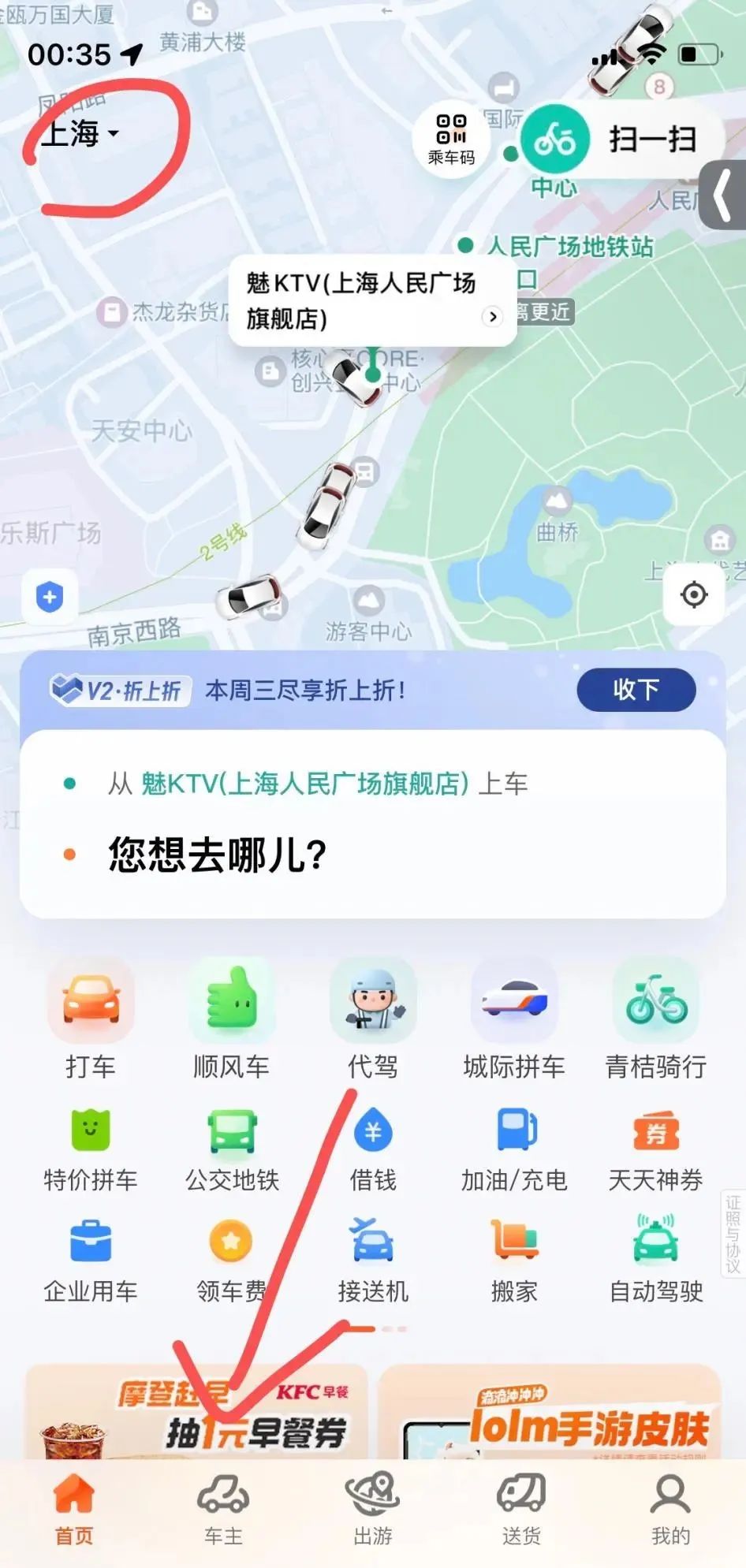 KFC X 滴滴 抽一元早餐（限上海）