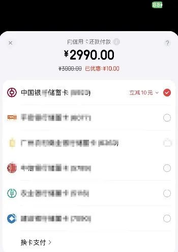 京东金融信用卡 X 中国银行还款优惠（限用户）