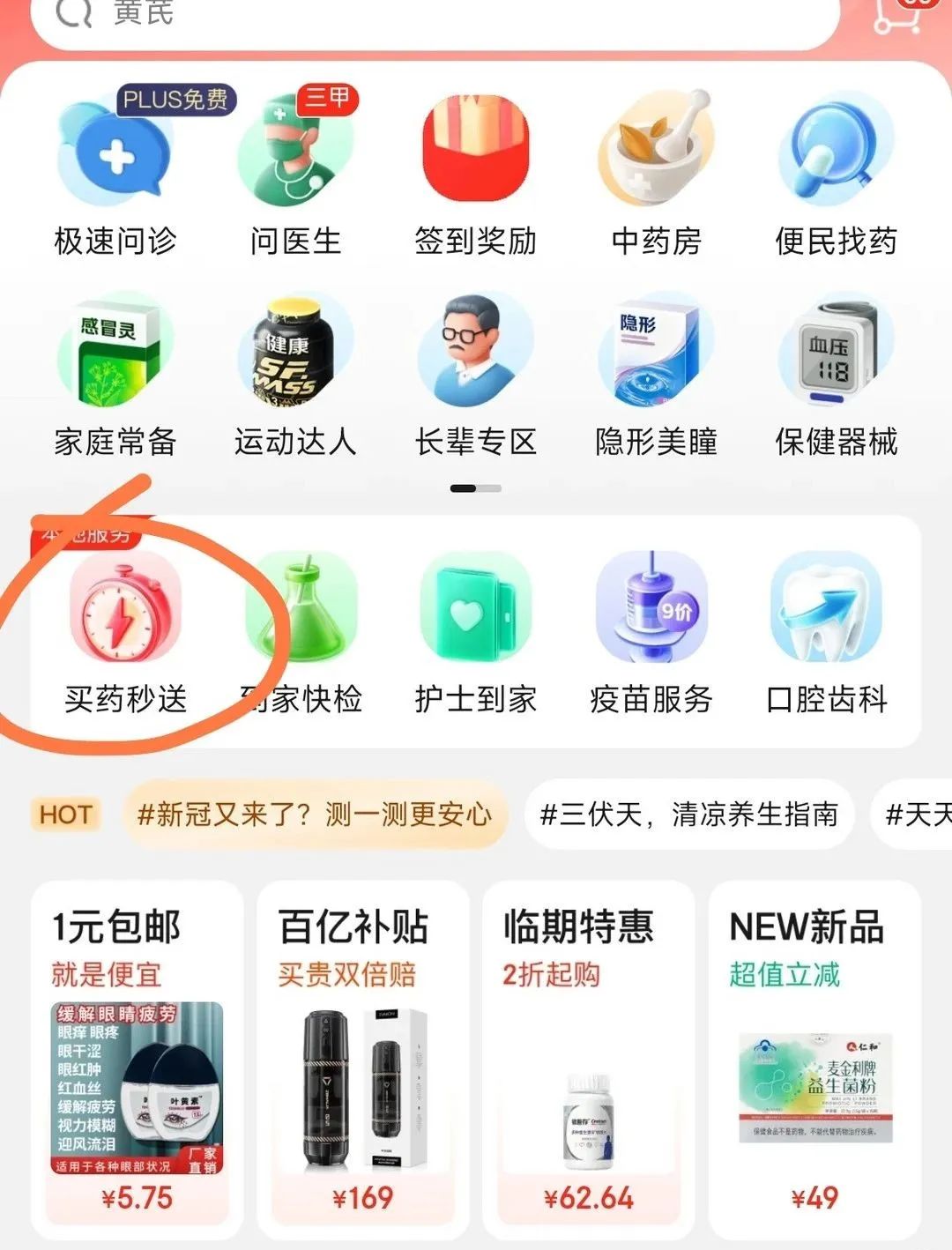 新闻：京东、美团线上买药可以刷医保了（部分城市）
