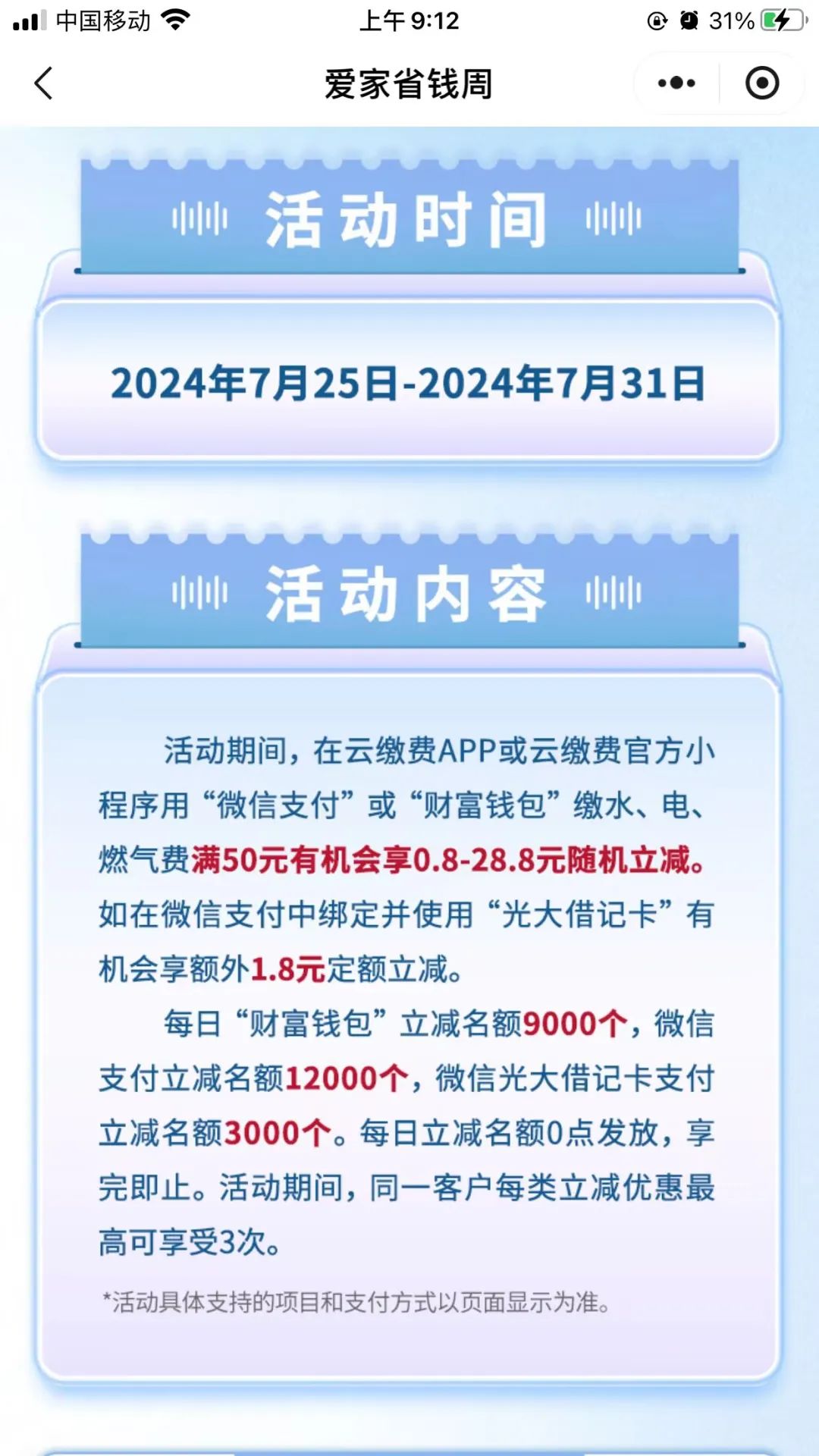 云缴费：生活缴费随机立减0.8-28.8元