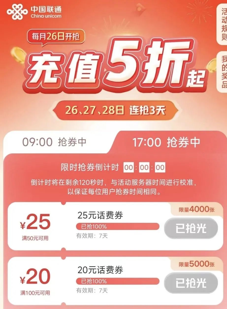 移动/联通 话费充值月末大毛