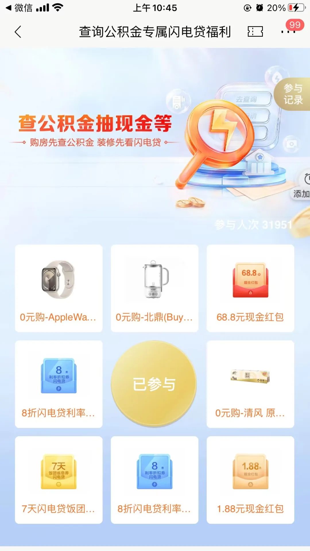 招行查询公积金抽奖有水，实测1.88元
