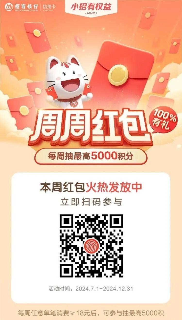招商信用卡周周刷抽最高5000积分