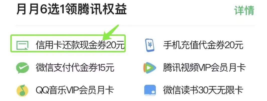 腾讯超V卡，50元微信立减金+240元还款券