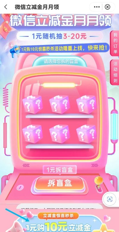 中行每月2个10元立减金活动明细