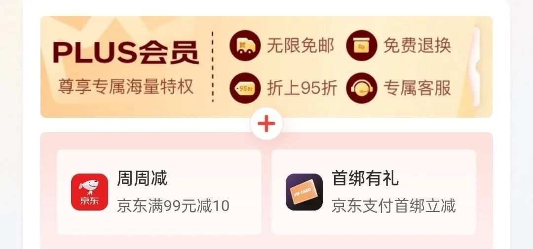 农行京东联名卡：免费领取2年京东plus会员（限新户）