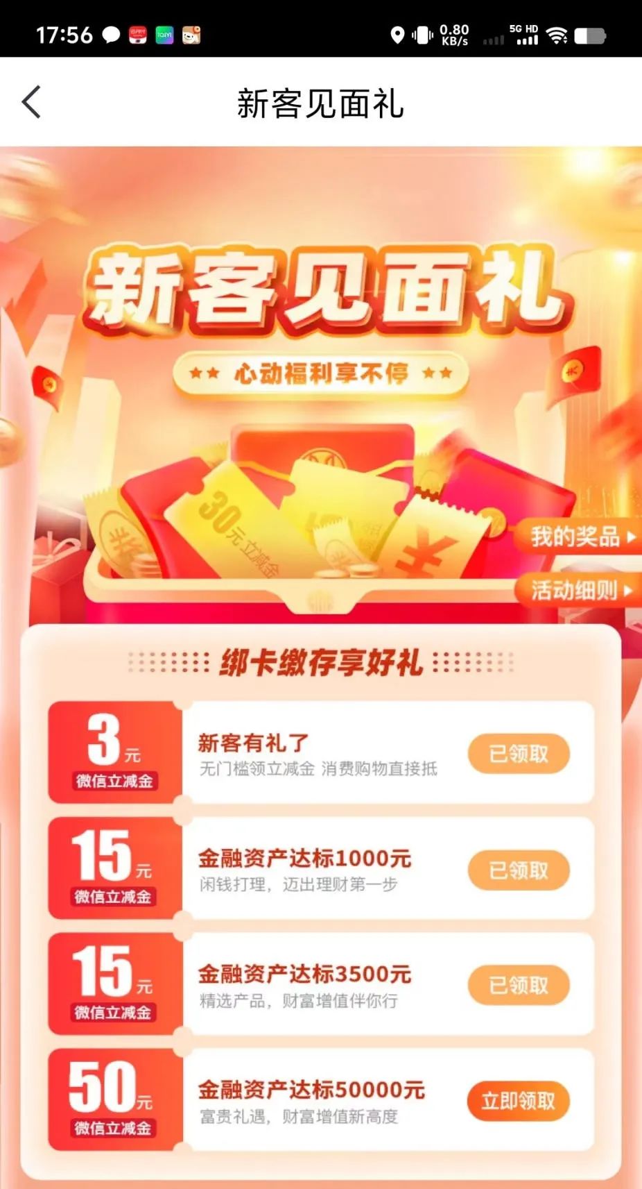 中信储蓄卡：新客见面礼，达标领取83元立减金