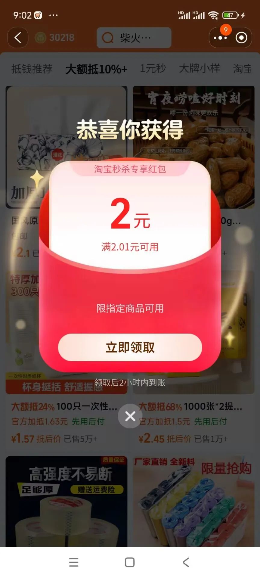 淘宝0.1元购1包漫花抽纸（部分人）