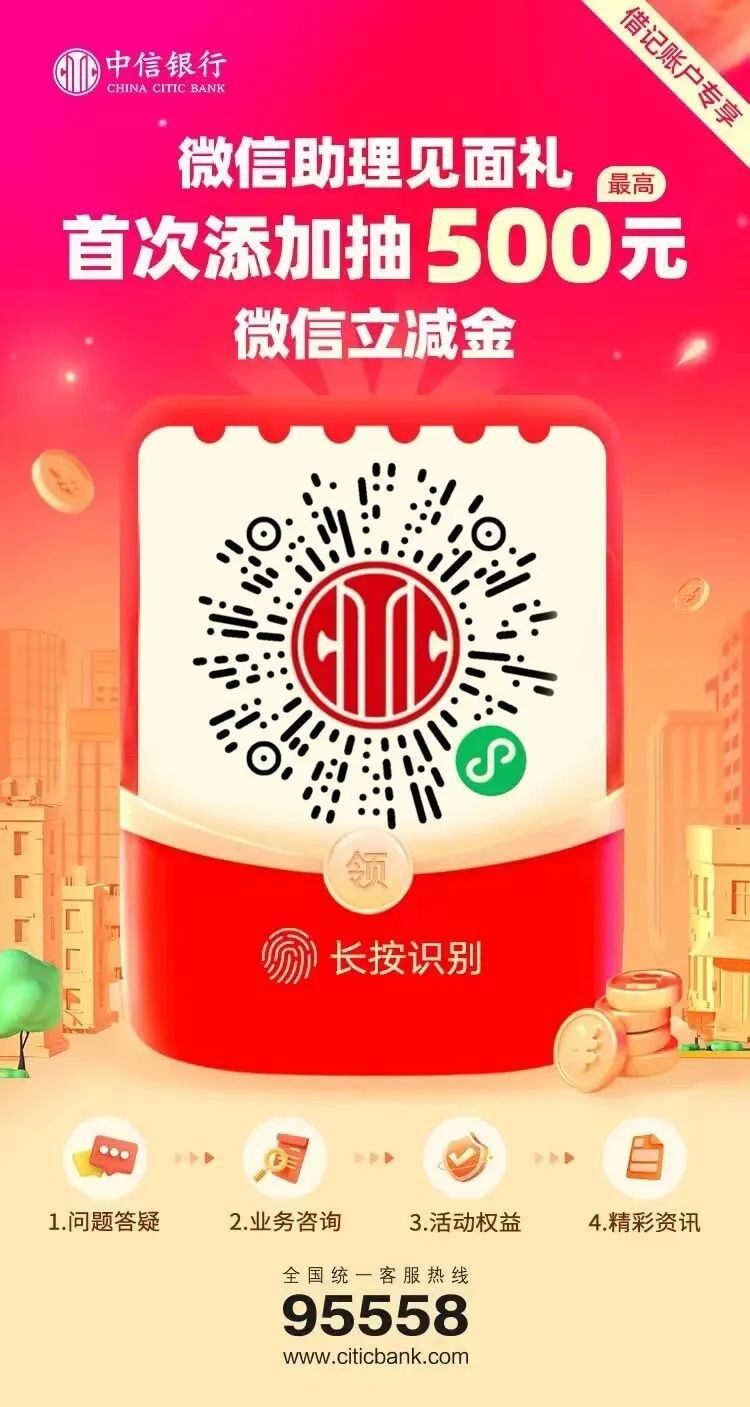 中信储蓄卡：添加企微抽最高88元立减金