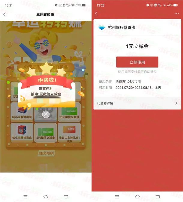 杭州银行宝石山会员激活礼+打卡15天领取1-10元微信立减金