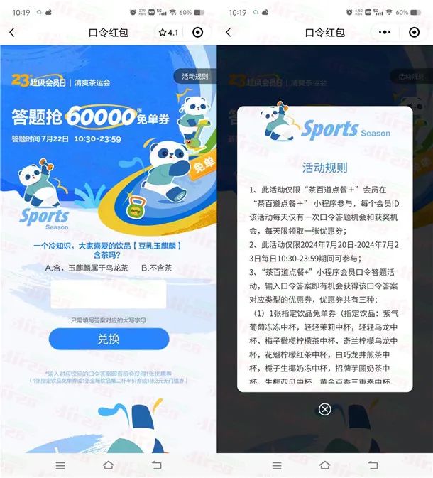 茶百道两个免单券活动