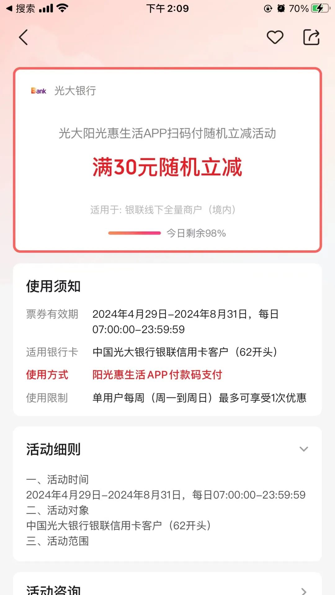 光大银行：满30元随减3-18.8元