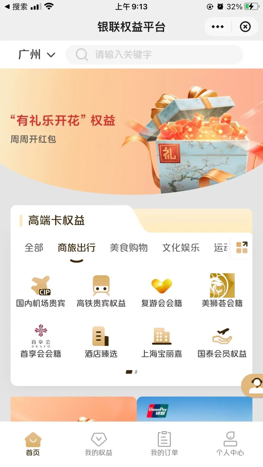 云闪付权益 大毛回归