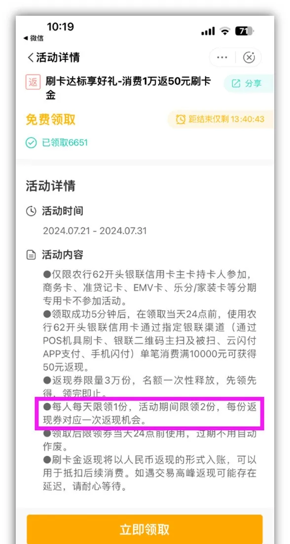 农行刷1w返50元刷卡金