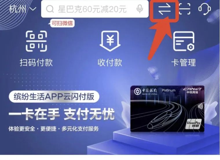 中行每月2个10元立减金活动明细