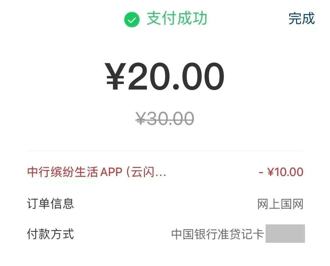 中行每月2个10元立减金活动明细