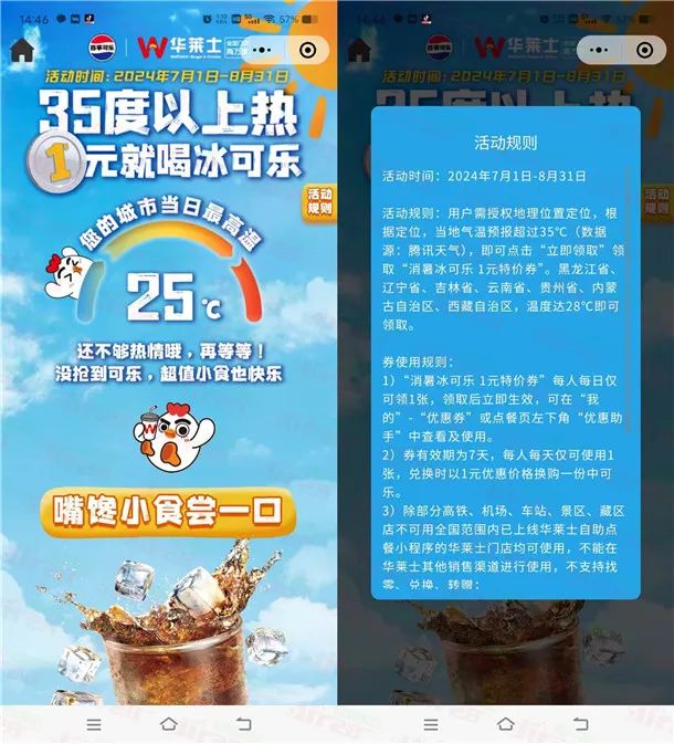 华莱士每天1元喝冰可乐（需温度达到35°）