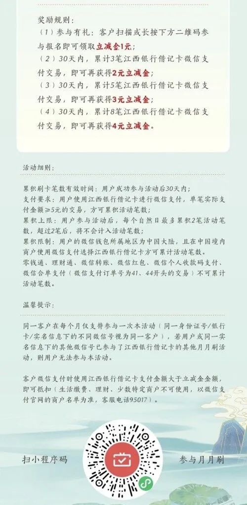 7月各银行微信月月刷合集