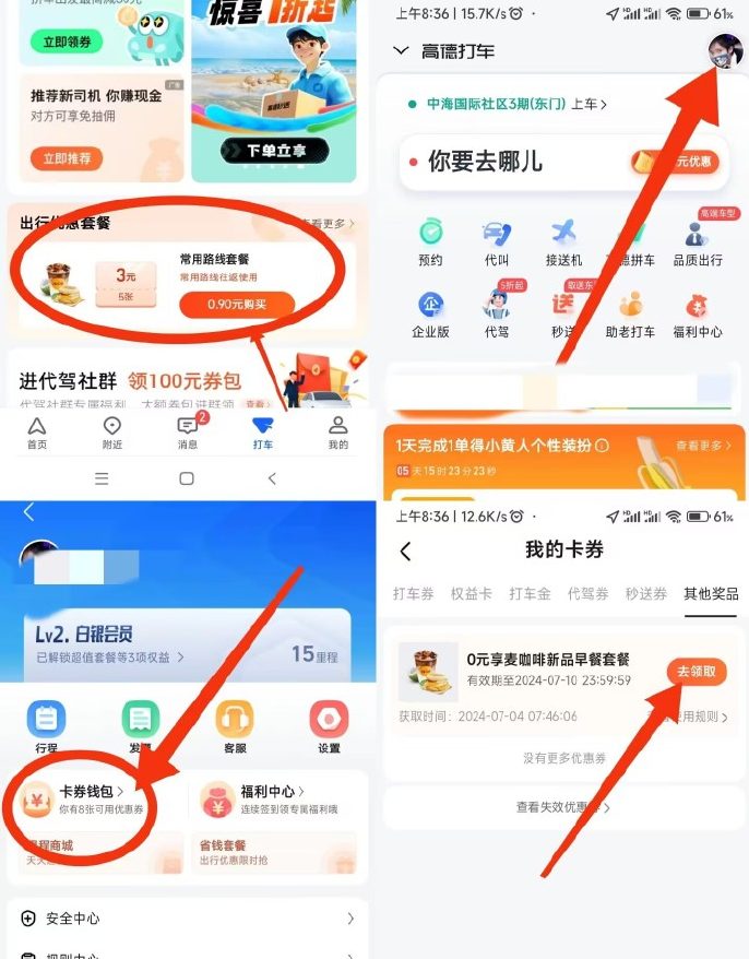 高德打车0.9元买的麦当劳早餐（需随单消费）