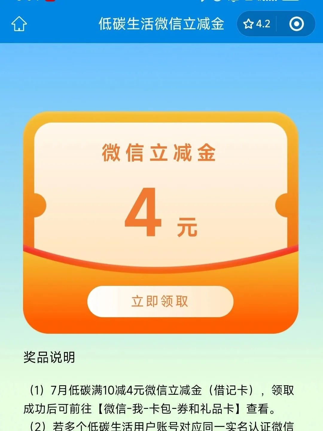 建行低碳生活兑换最高26元微信立减金