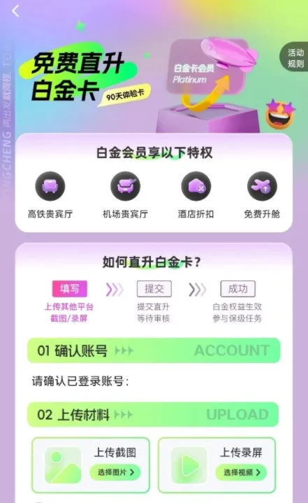 同程完成任务免费领白金卡