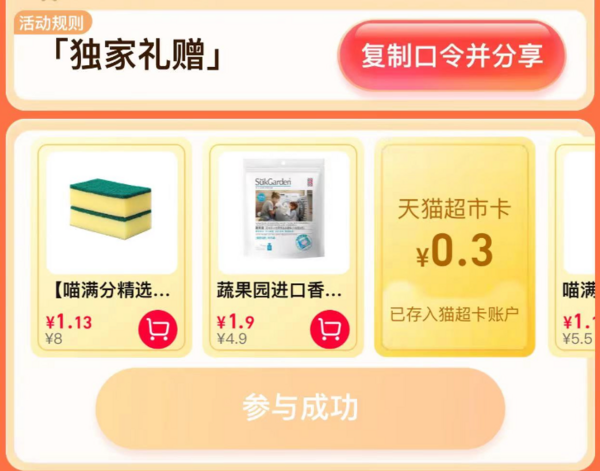 天猫超市 惊喜口令 翻牌领猫超卡（7月15日更新）