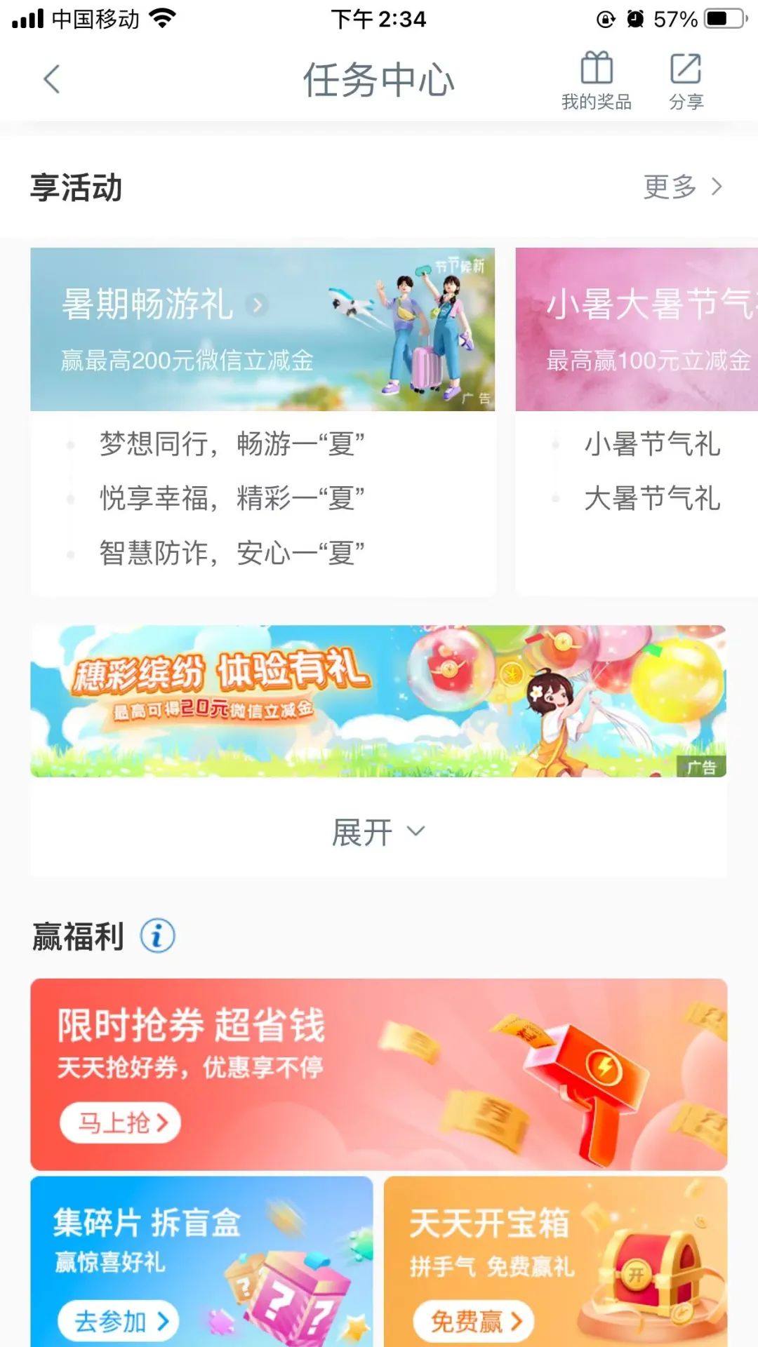 工行任务中心：暑期畅游礼抽奖，实测2+1元