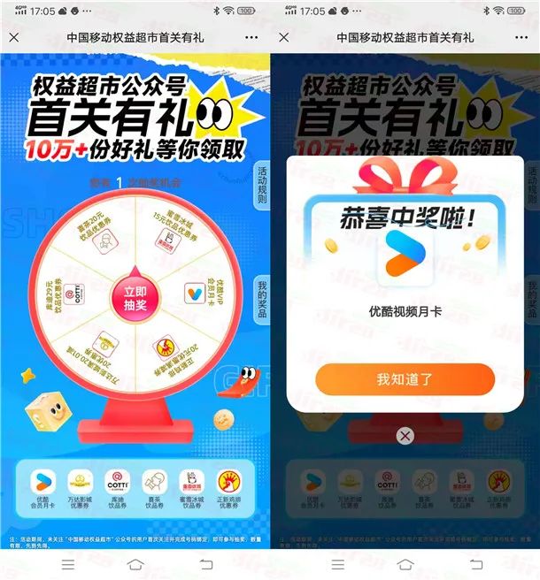 中国移动权益超市抽10万份优酷会员