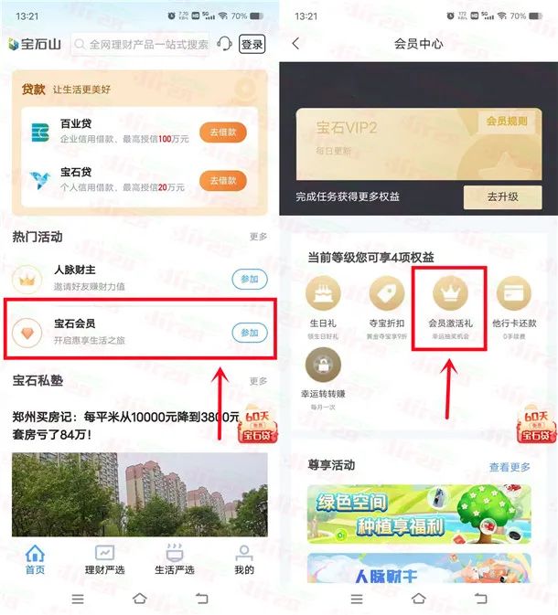 杭州银行宝石山会员激活礼+打卡15天领取1-10元微信立减金