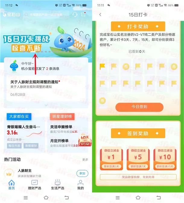 杭州银行宝石山会员激活礼+打卡15天领取1-10元微信立减金