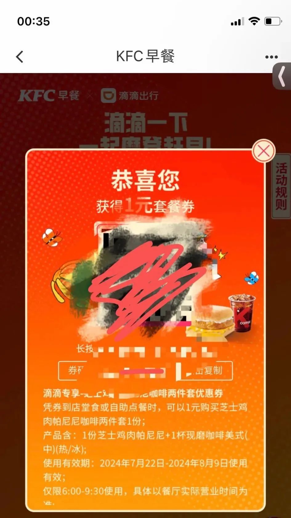 KFC X 滴滴 抽一元早餐（限上海）