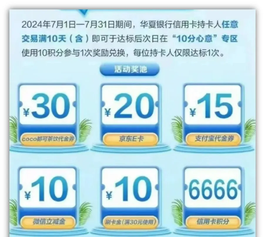 华夏消费天数达标撸70元！