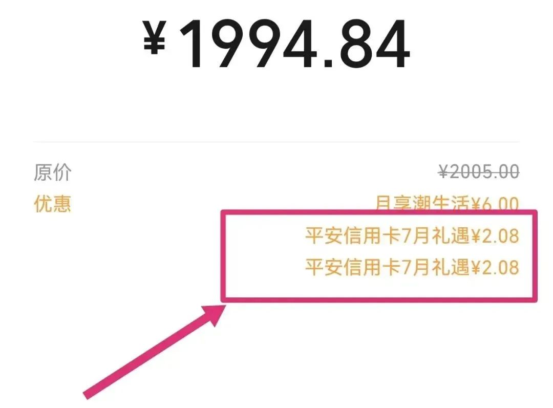 平安微信支付满减优惠