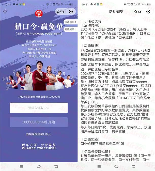 2个霸王茶姬奶茶免单活动