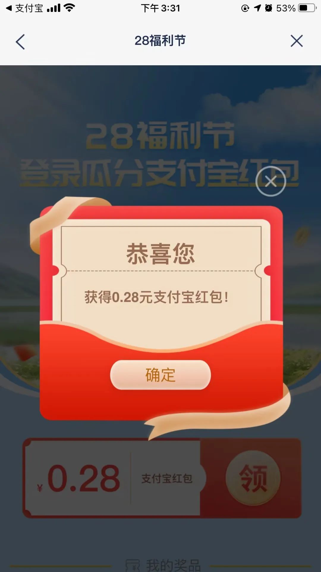 浦发银行 X 支付宝 28福利级小红包