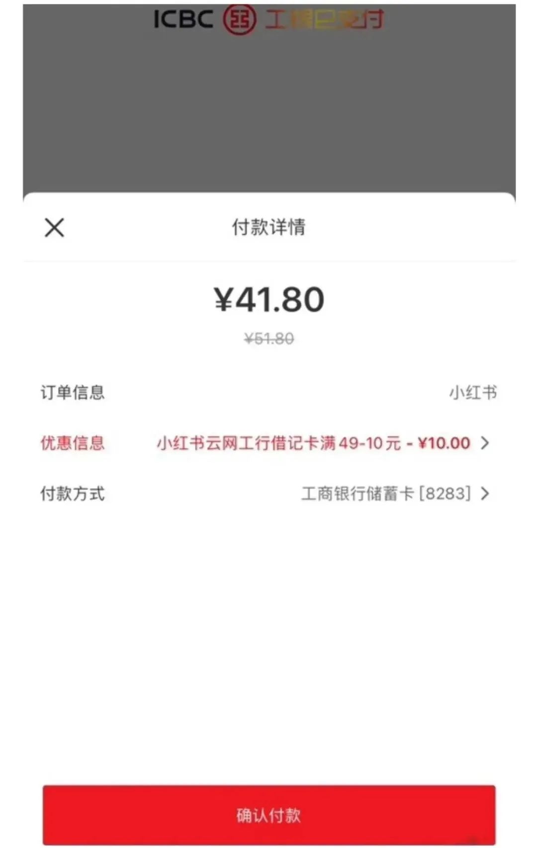 小红书工行充话费有概率50-10