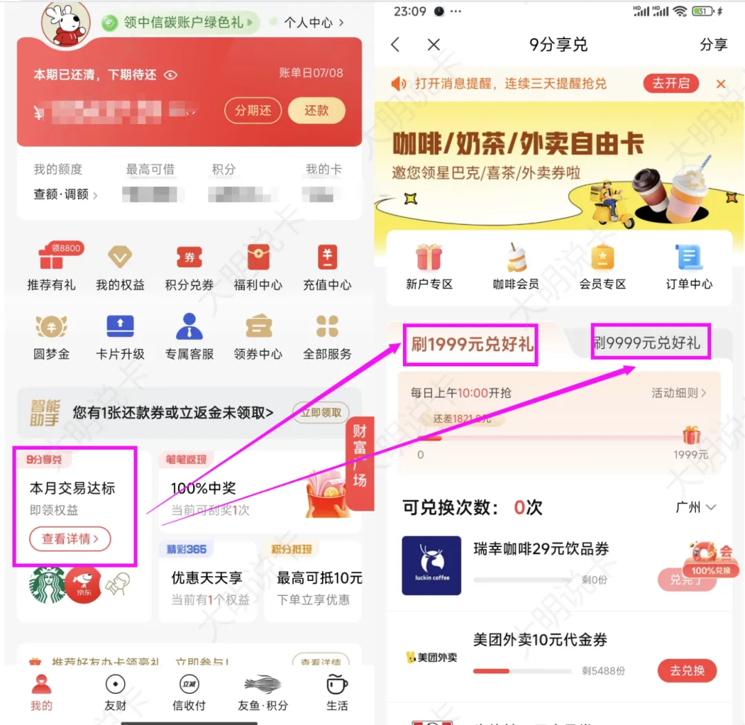 注意：中信9分享兑规则修改