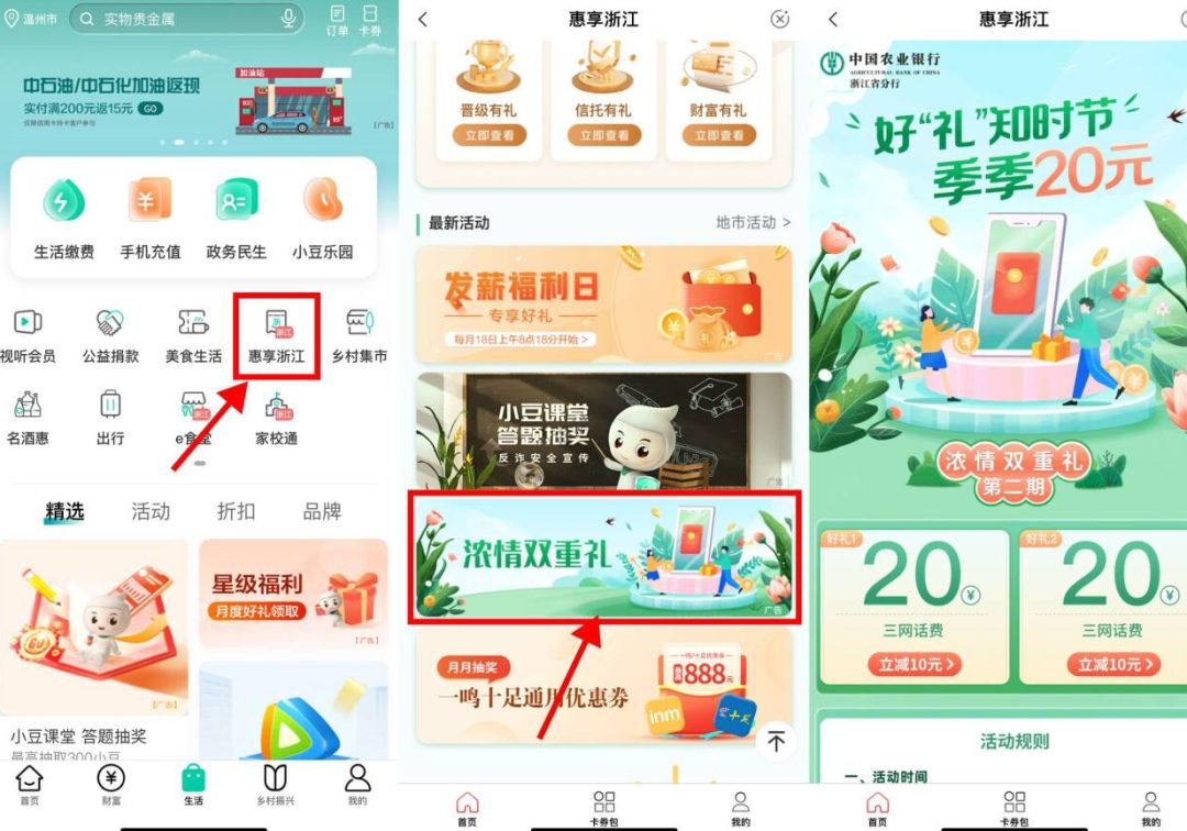 浙江农行用户20充40元话费（除宁波）