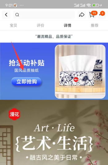 淘宝0.1元购1包漫花抽纸（部分人）