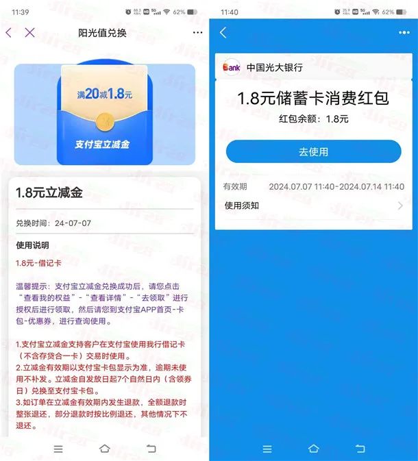 光大银行夏日狂欢季阳光值抽1-88元支付宝立减金