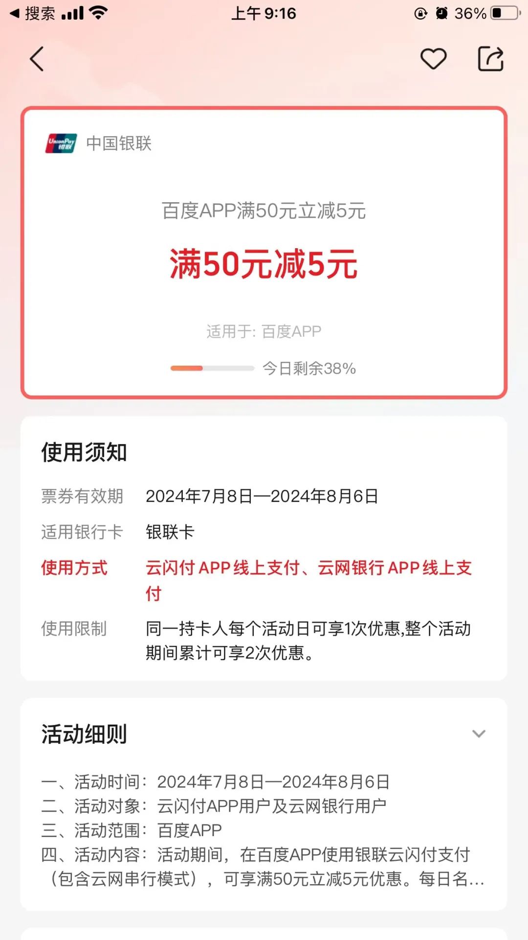 云闪付10元电费/话费