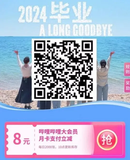 交行4.9买哔哩哔哩月卡