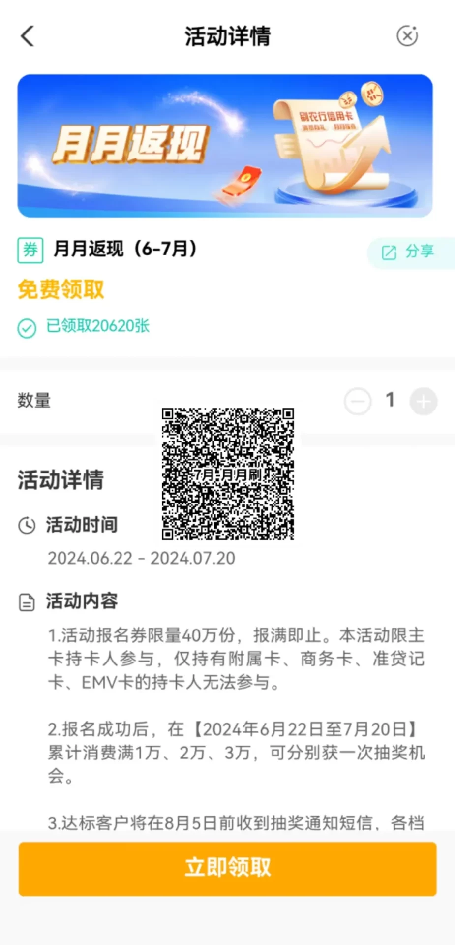 农行3个特邀奖励活动，50+80+600奖励
