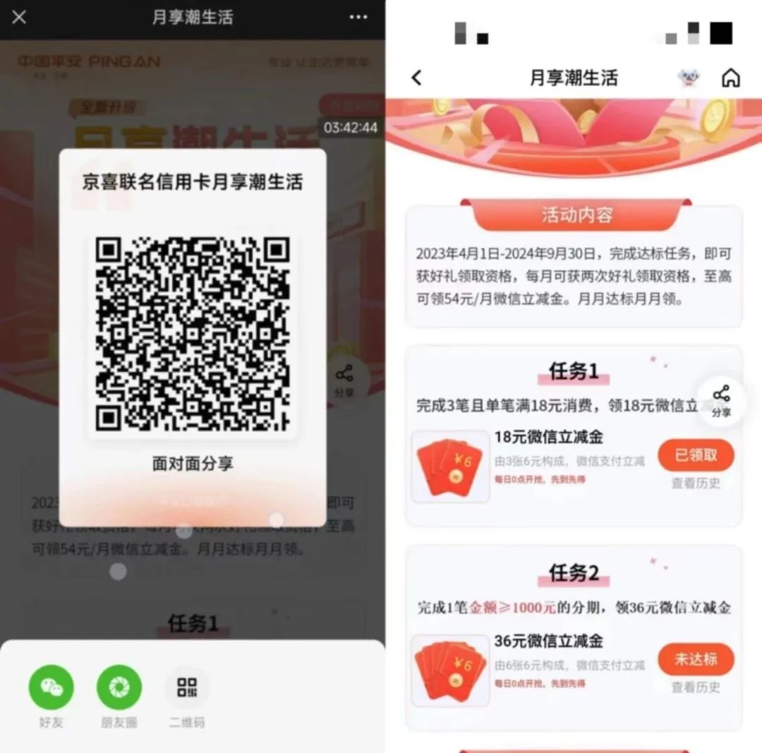 平安立减金40+54元（可能限地区，自测）