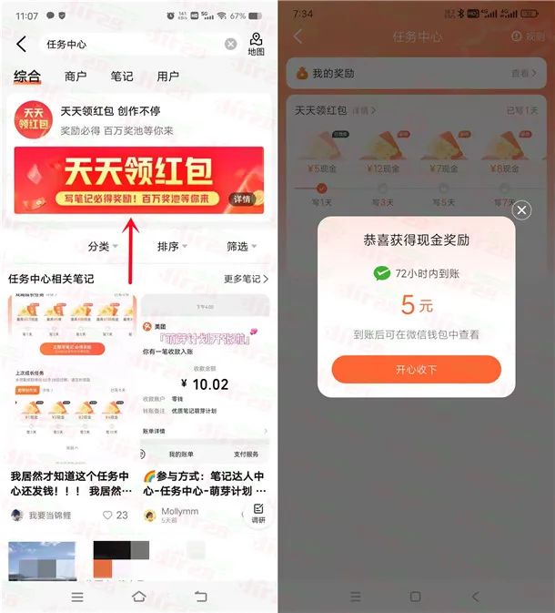 大众点评APP写笔记活动领取5-50元微信红包